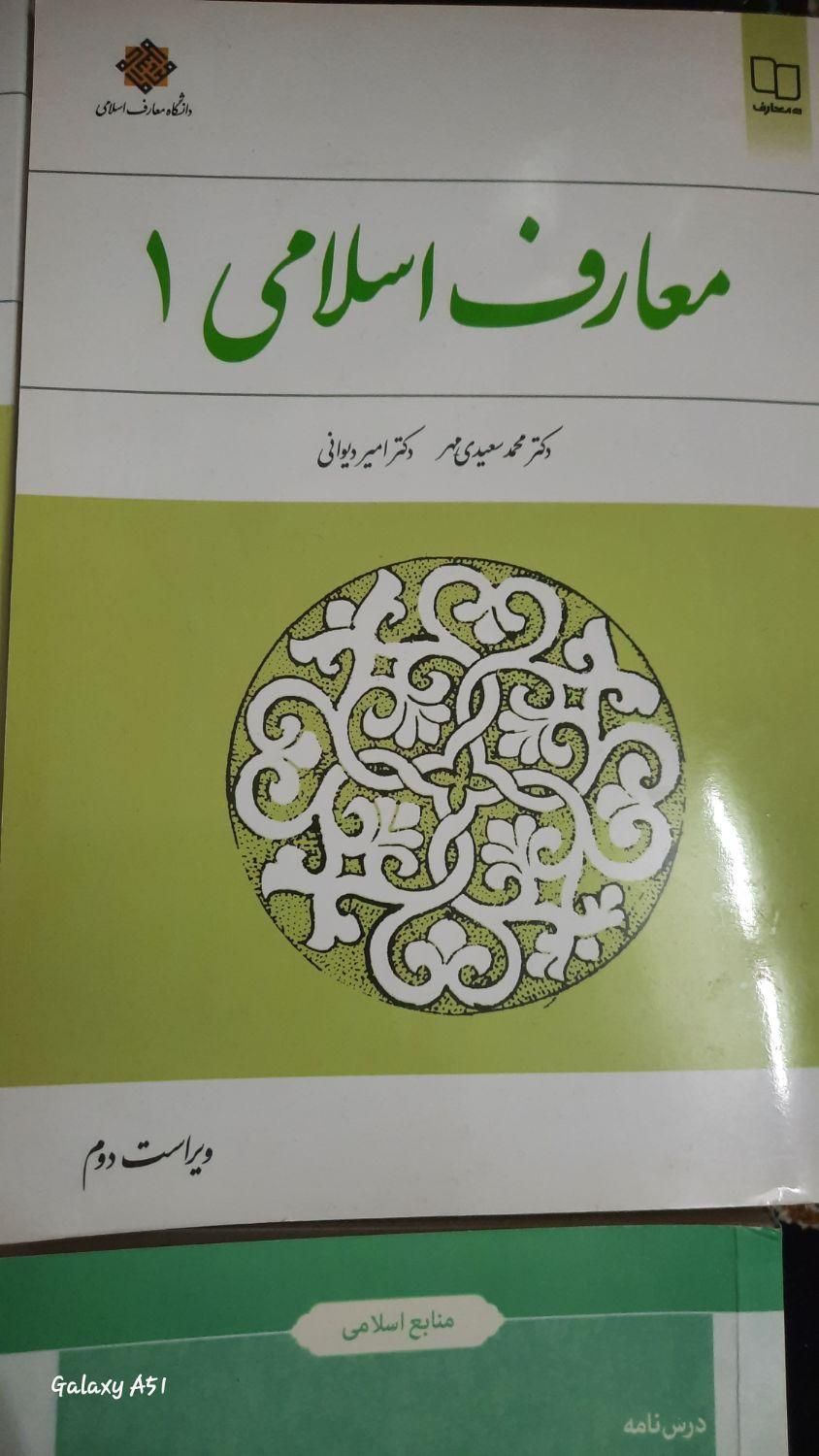 کتاب عمومی دانشگاهی|کتاب و مجله آموزشی|جهرم, |دیوار