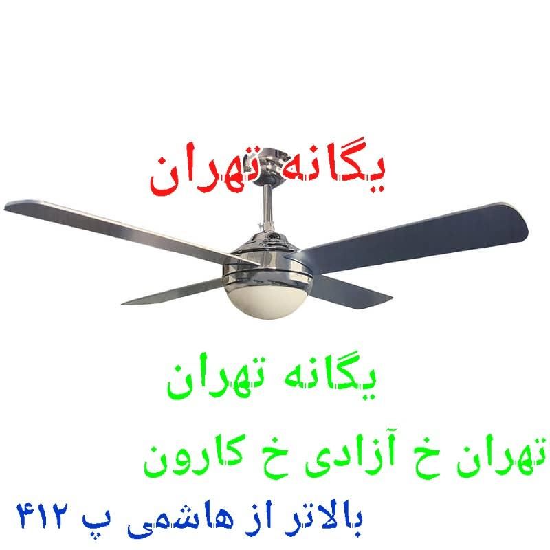 پنکه ۴ پره لاکچری هوایی سقفی SUN STAR لوکس لوستری|پنکه و تصفیه‌کنندهٔ هوا|تهران, جیحون|دیوار