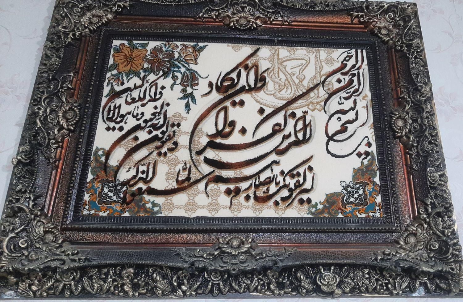 و ان یکاد|تابلو فرش|سیرجان, |دیوار