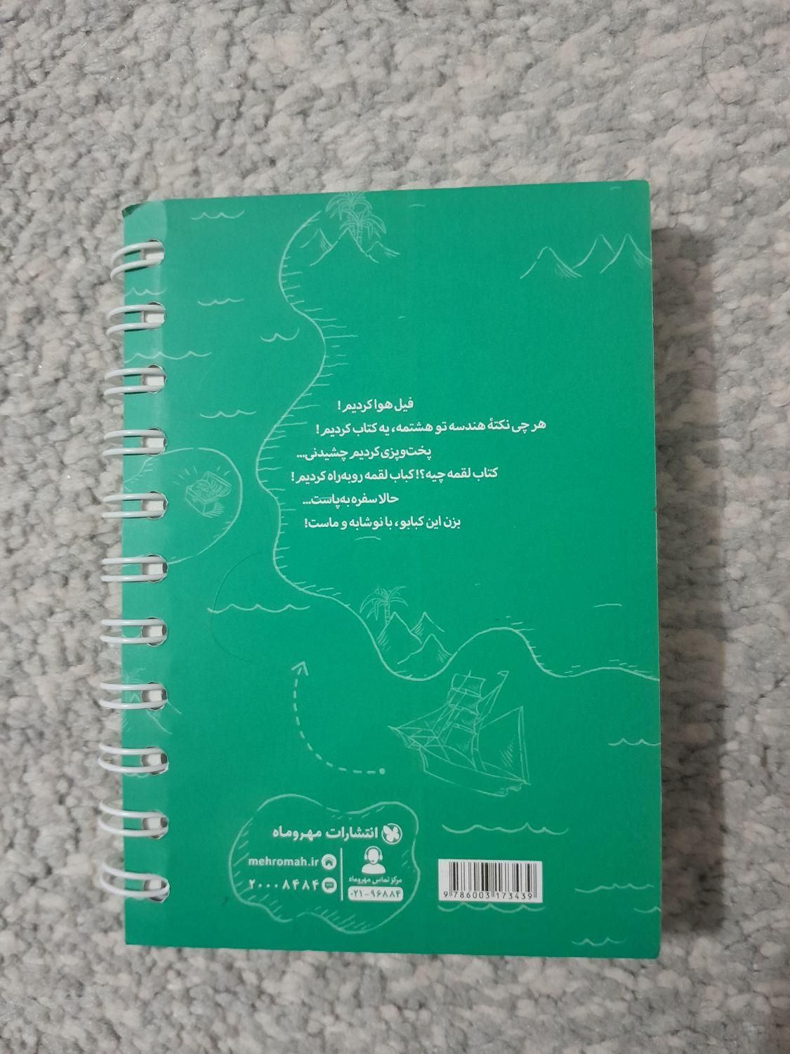 کتاب آموزشی لقمه ریاضی (هندسه) خیلی سبز هشتم|کتاب و مجله آموزشی|قم, نخودی|دیوار