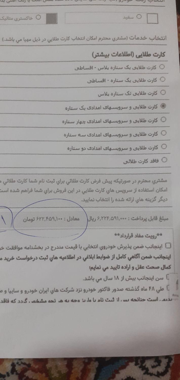 سمند سورن پلاس، مدل ۱۴۰۳|خودرو سواری و وانت|بروجرد, |دیوار