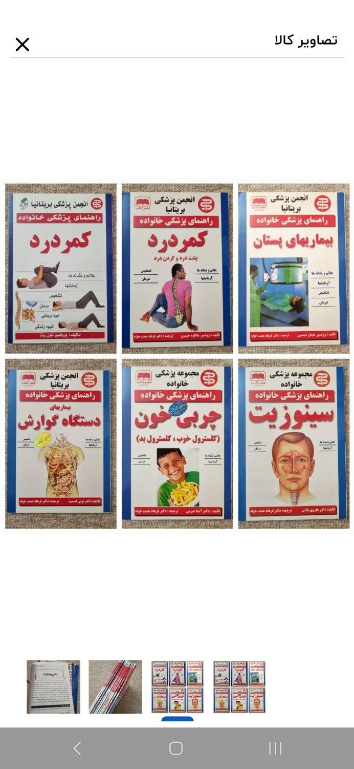 کتاب پزشکی درمان بیماری طب سنتی داروها|کتاب و مجله آموزشی|تهران, استاد معین|دیوار