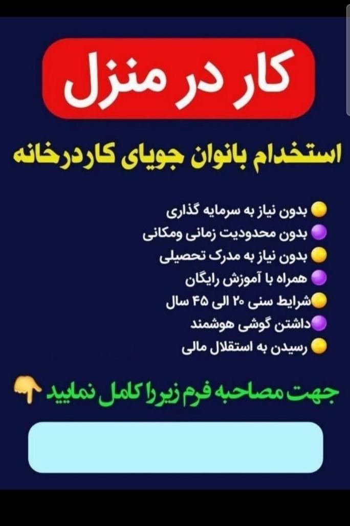 کار در منزل اینترنتی با پورسانت|استخدام بازاریابی و فروش|تهران, ابوذر (منطقه ۱۵)|دیوار