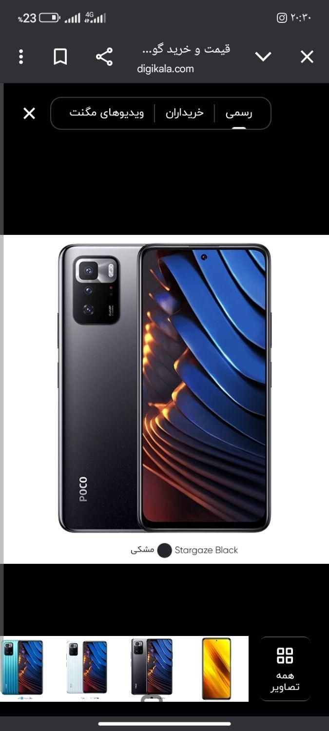 گوشی موبایل poco x3 gt با حافظه 128 رم 8|موبایل|مشهد, جانباز|دیوار
