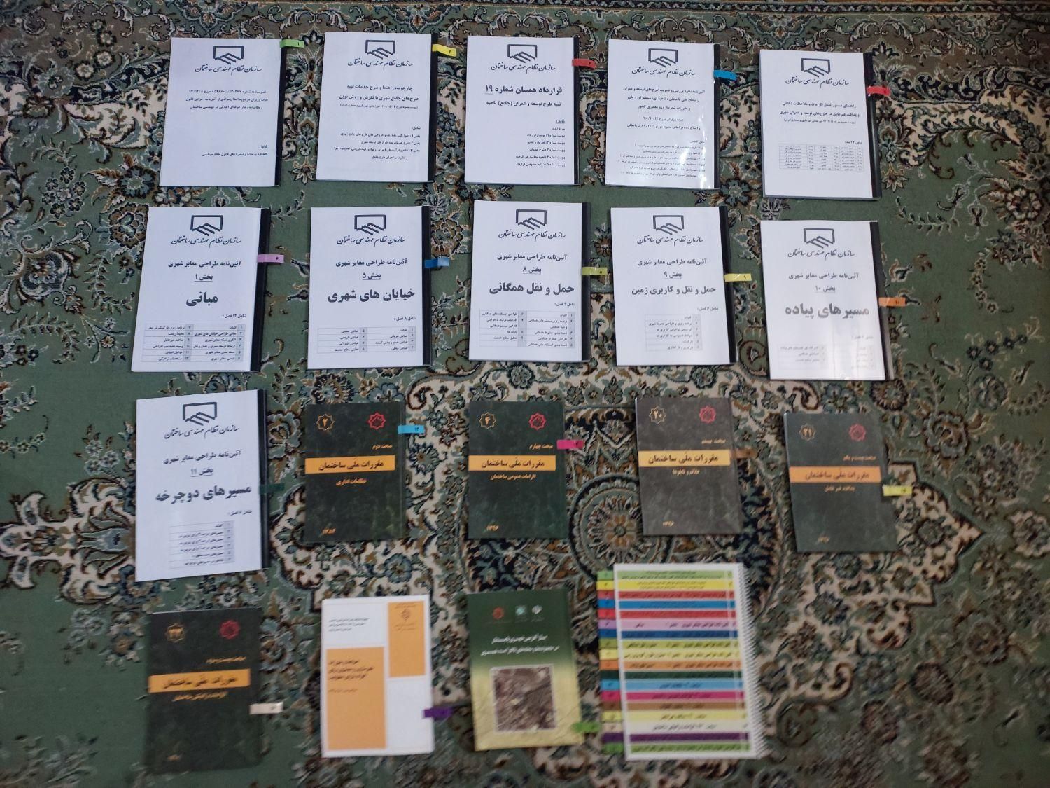 منابع کامل آزمون نظام مهندسی شهرسازی با کلید واژه|کتاب و مجله آموزشی|تهران, افسریه|دیوار