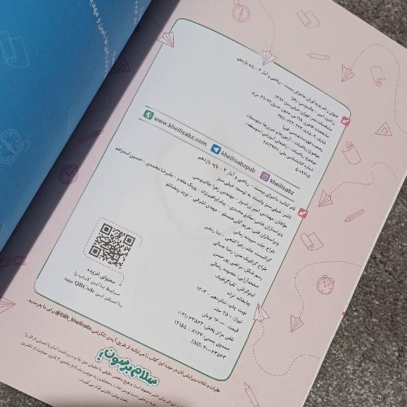 کتابکار ریاضی یازدهم انسانی|کتاب و مجله آموزشی|تهران, امیریه|دیوار