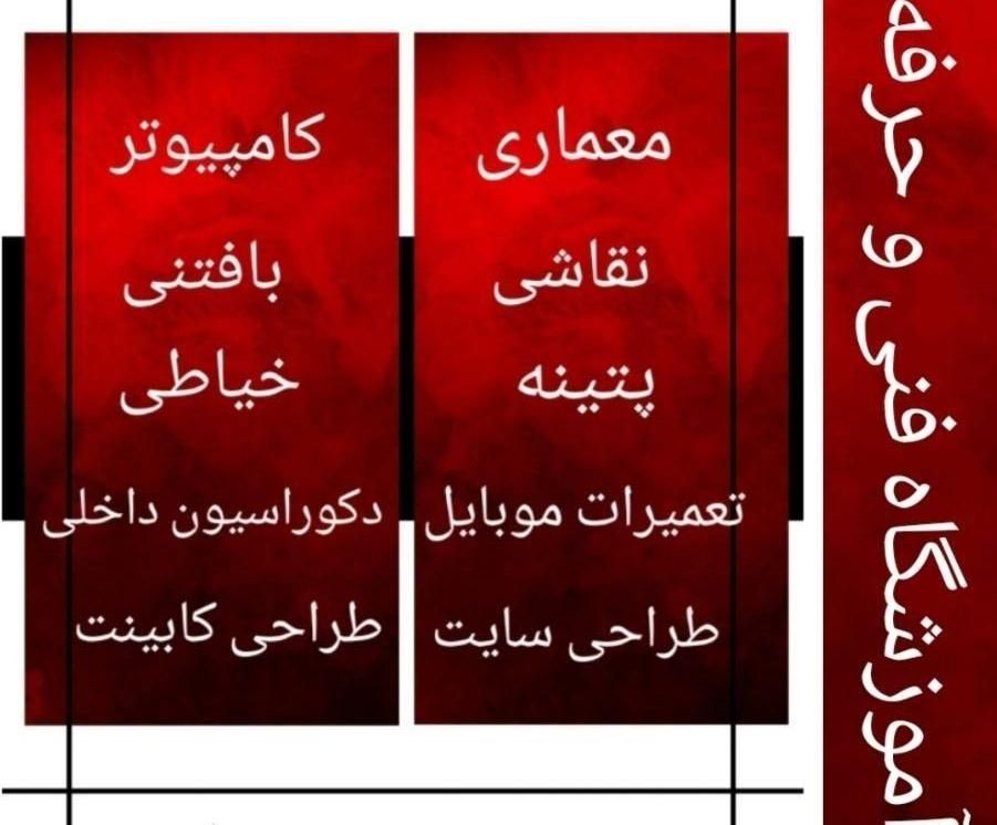 آموزش معماری،خیاطی،کامپیوتر،نقاشی،بافتنی|خدمات آموزشی|شیراز, جانبازان|دیوار