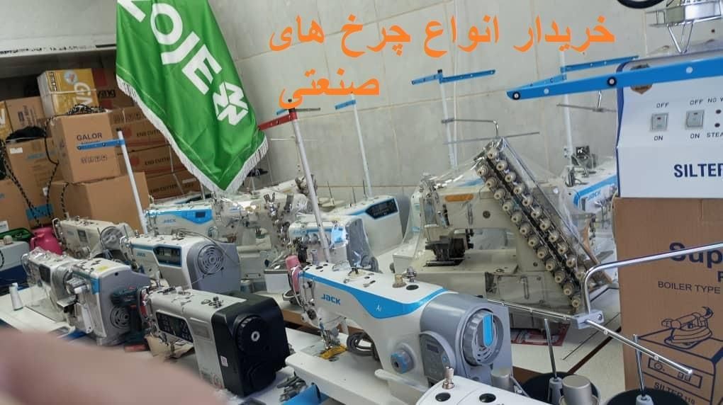 +فروشنده. و خریدار چرخ خیاطی شما جک و زوجی E4S|چرخ خیاطی و ریسندگی|تهران, دولتخواه|دیوار