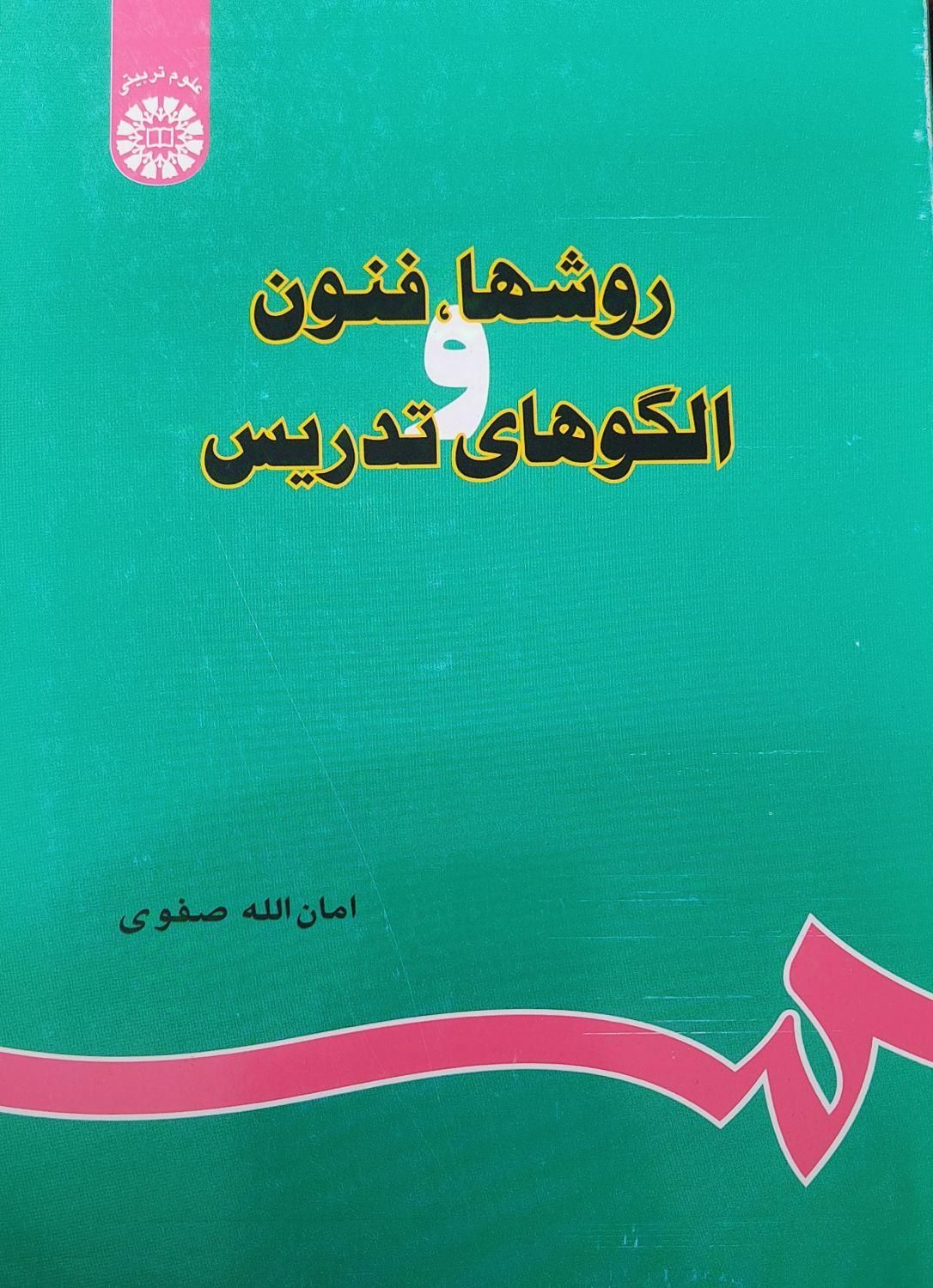 کتابهای حیطه اختصاصی دبیری و هنرآموز|کتاب و مجله آموزشی|تهران, حکیمیه|دیوار