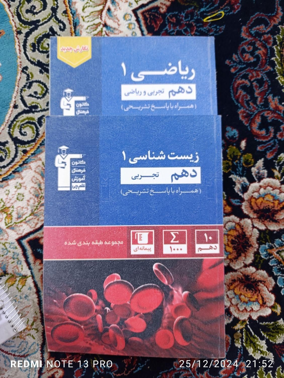 کتاب تست زیست وریاضی و شیمی و فیزیک دهم آبی قلم چی|کتاب و مجله آموزشی|تهران, تهران‌سر|دیوار