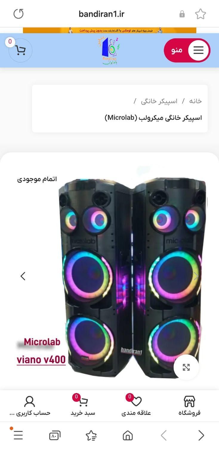 اسپیکر میکرولب جفت|سیستم صوتی خانگی|یزد, |دیوار