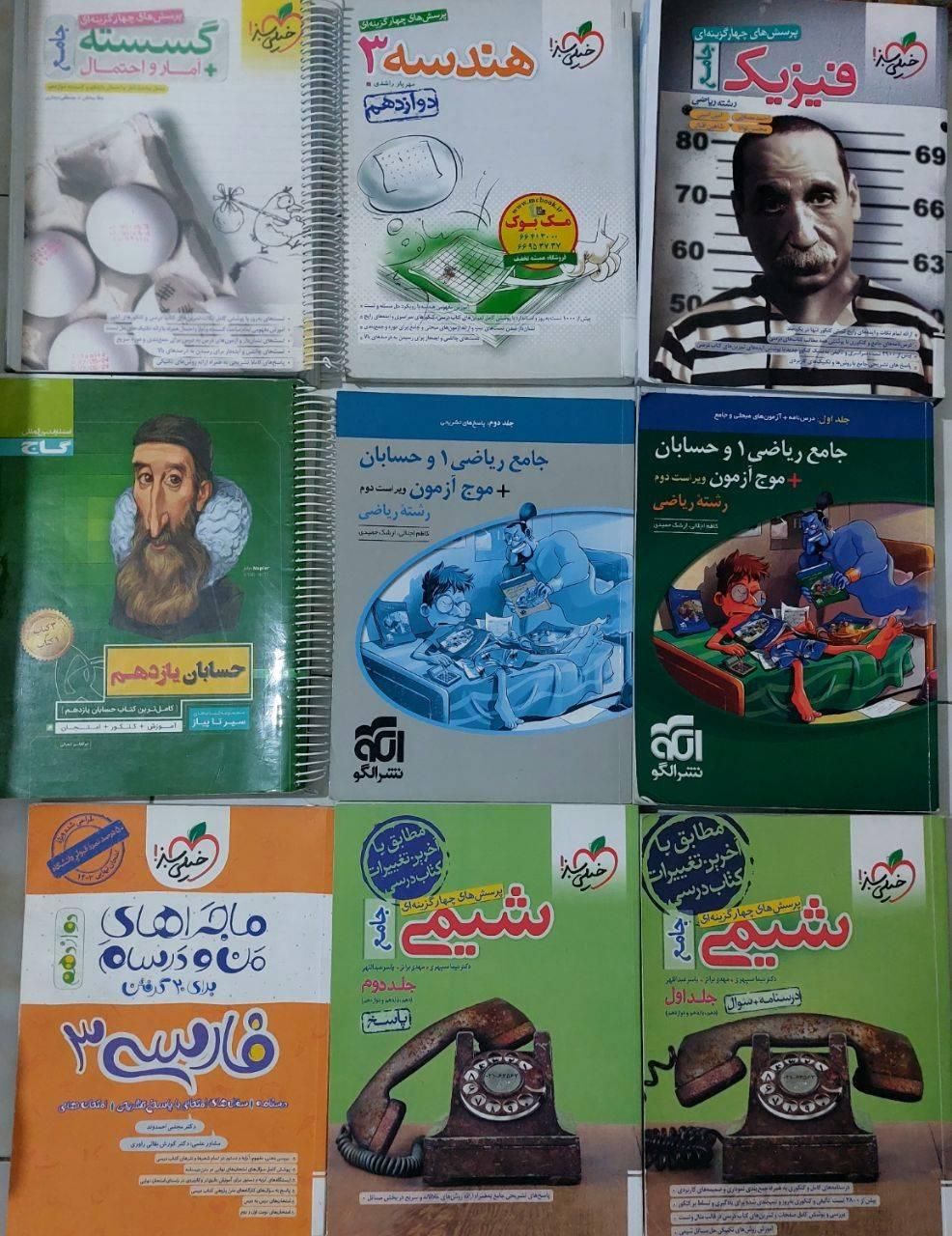 کتابکارشیمی‌.فیزیک‌.گسسته‌.حسابان.فارسی خیلی سبز|کتاب و مجله آموزشی|تهران, سپهر|دیوار