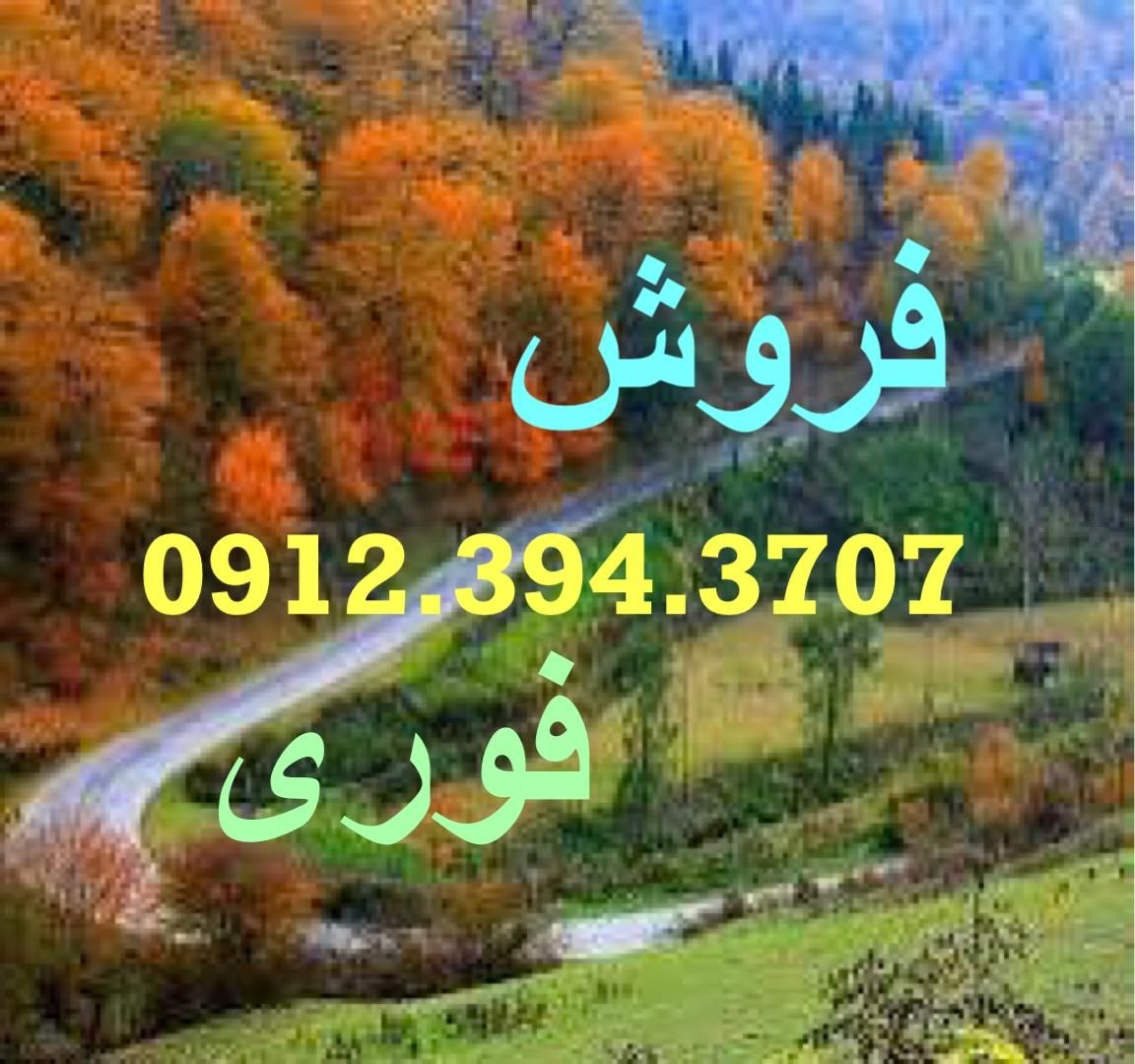 0912.394.3707|سیم‌کارت|تهران, گمرک|دیوار