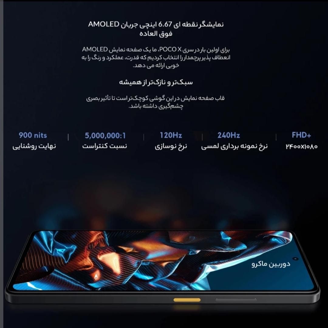 شیائومی Poco X5 Pro با حافظهٔ ۲۵۶ گیگابایت|موبایل|اصفهان, درب کوشک|دیوار