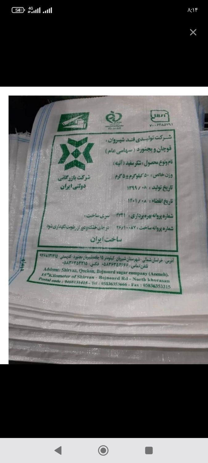 کیسه|عمده‌فروشی|الشتر, |دیوار