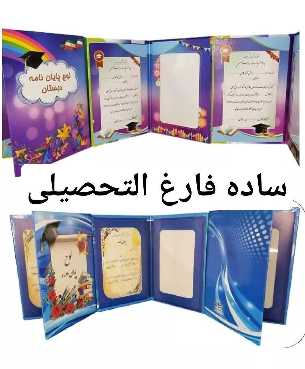لوح و تاج جشن الفبا عبادت پیش دبستانی|لوازم التحریر|تهران, تجریش|دیوار