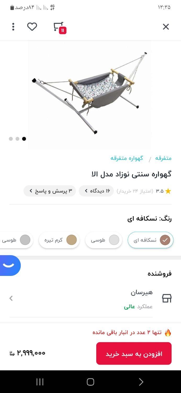 گهواره بچه در حد نو|اسباب و اثاث بچه|کرمان, |دیوار