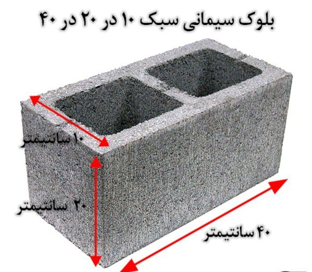 بلوک|مصالح و تجهیزات ساختمان|ایلام, |دیوار