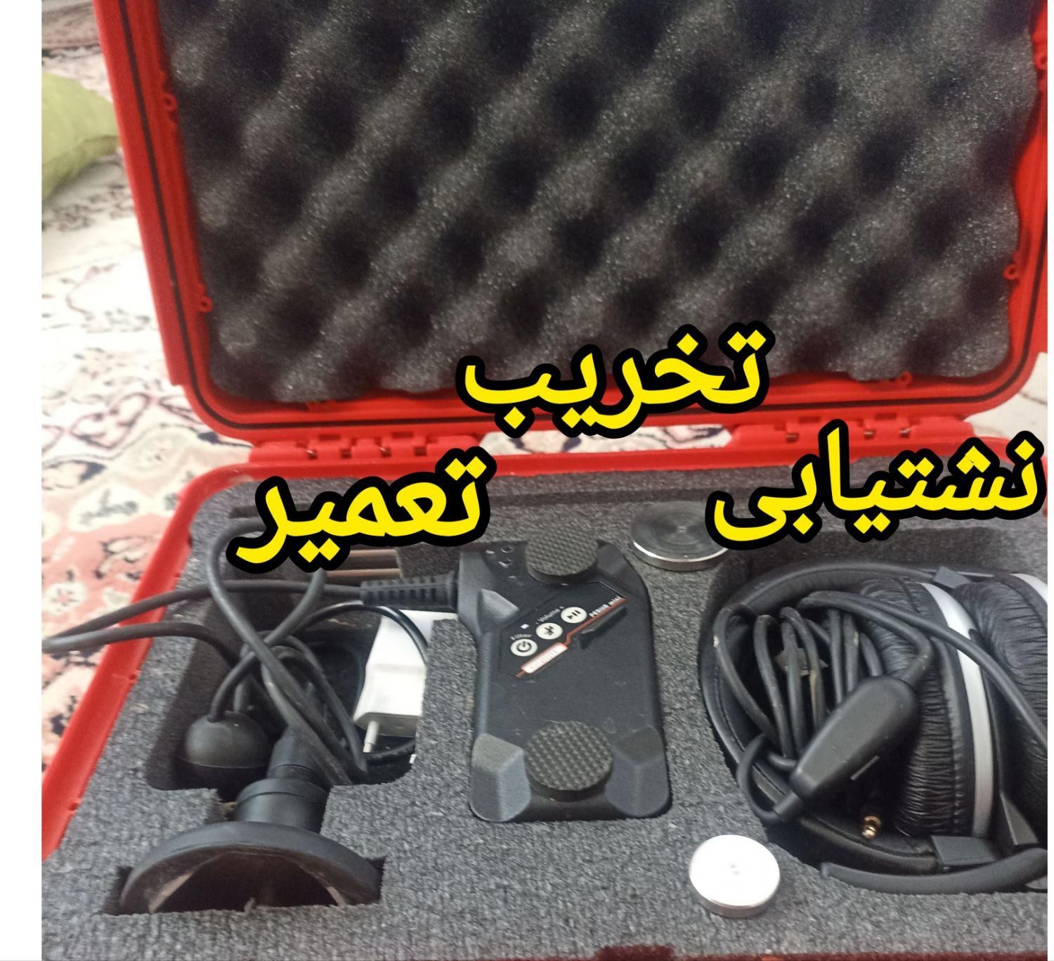 نشتیابی دولتشاه ،نشت یابی با دستگاه،رفع نم|خدمات پیشه و مهارت|خرم‌آباد, |دیوار