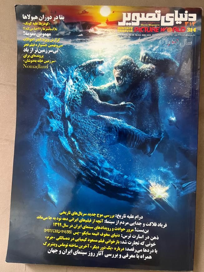 مجلات دنیای تصویر|مجلات|تهران, بازار|دیوار