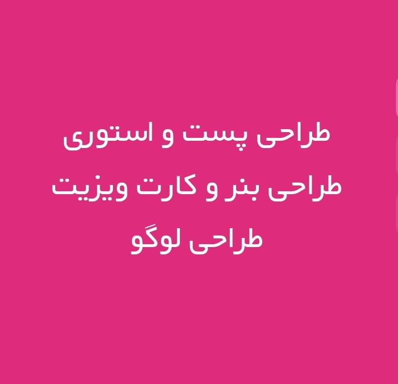 طراحی تبلیغاتی|خدمات رایانه‌ای و موبایل|تهران, دانشگاه تهران|دیوار