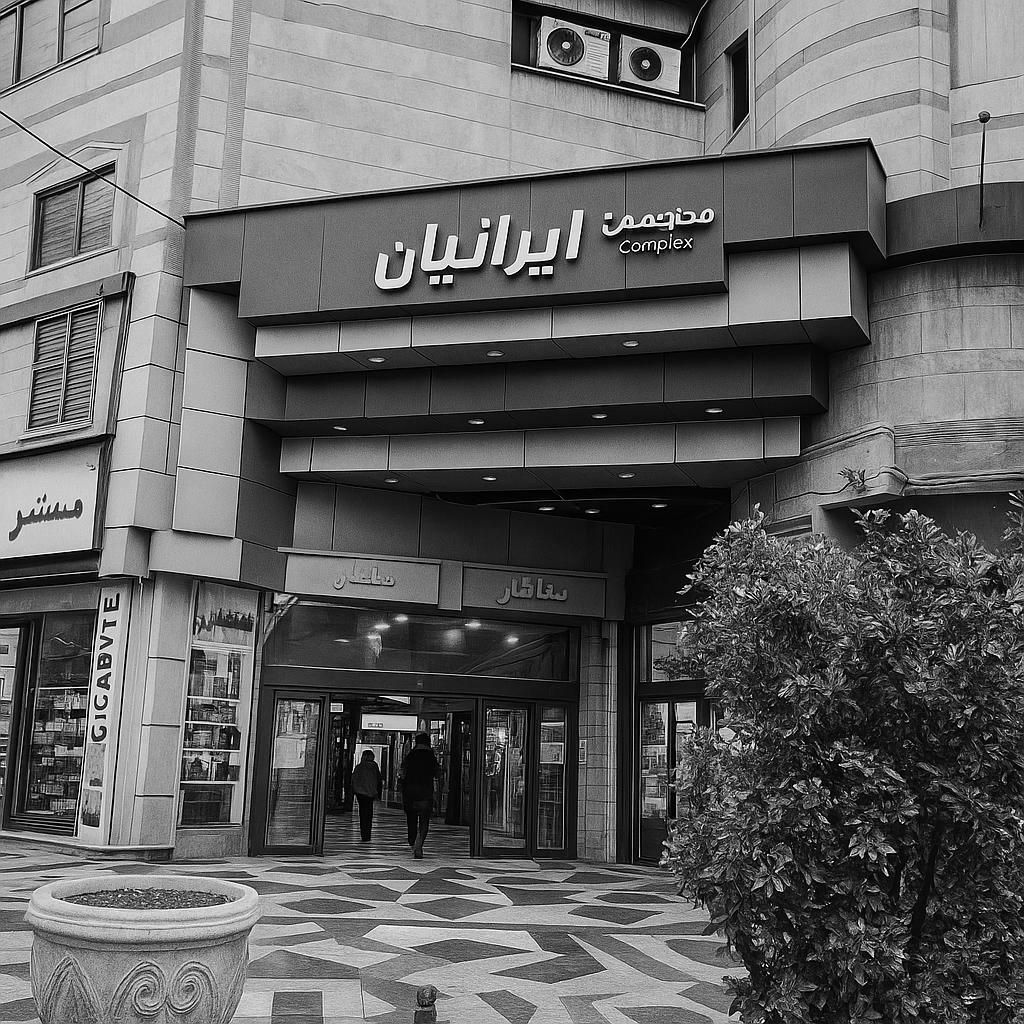 فروش ملک تجاری بر میدان ولی عصر تهران|فروش مغازه و غرفه|تهران, میدان ولیعصر|دیوار