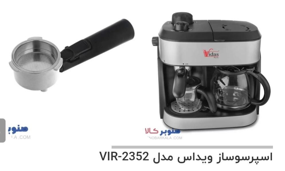 اسپرسو ساز ویداس|سماور، چای‌ساز، قهوه‌ساز|تهران, چهارصد دستگاه|دیوار