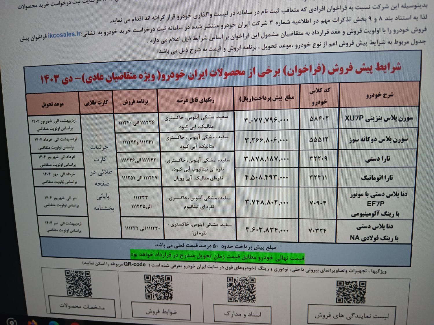 دنا پلاس 5 دنده ساده EF7، مدل ۱۴۰۳|خودرو سواری و وانت|تبریز, |دیوار