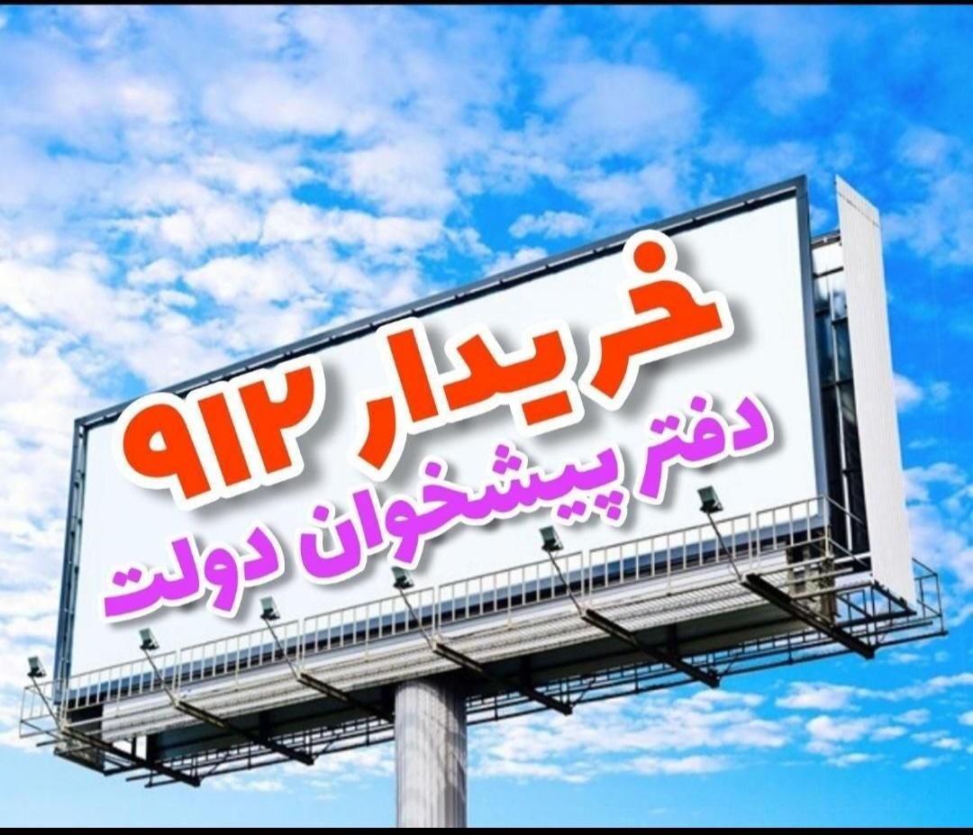 خریدار سیم‌کارت (0912)|خدمات رایانه‌ای و موبایل|تهران, میدان انقلاب|دیوار