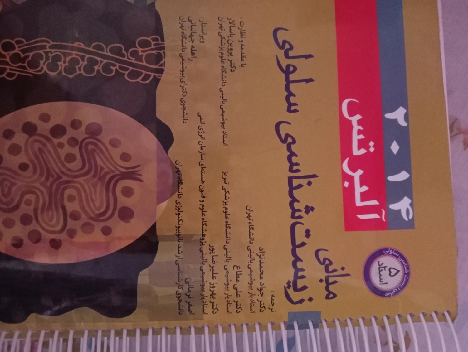 زیست شناسی.دیفرانسیل.بیوشیمی .زیست شناسی زبان|کتاب و مجله آموزشی|تهران, نازی‌آباد|دیوار