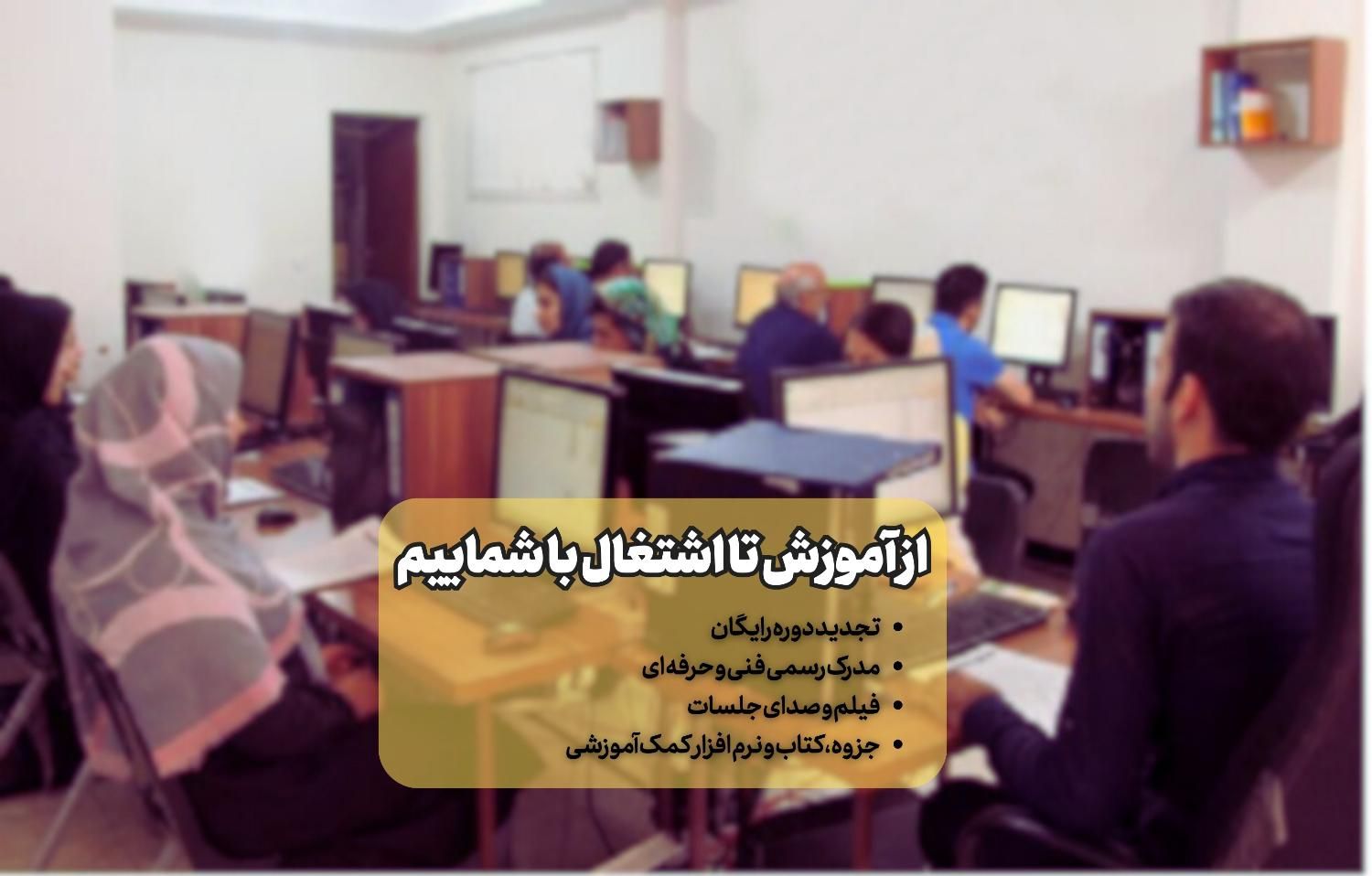 آموزش حسابداری با نرم افزار و دوره مالیاتی +اشتغال|خدمات آموزشی|تهران, میدان انقلاب|دیوار
