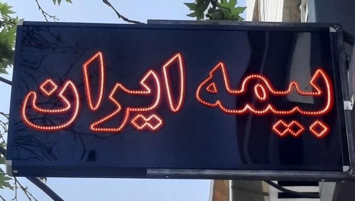 بیمه ایران اتومبیل ثالث بدنه آتشسوزی مسئولیت|خدمات مالی، حسابداری، بیمه|کرج, گلشهر ویلا|دیوار