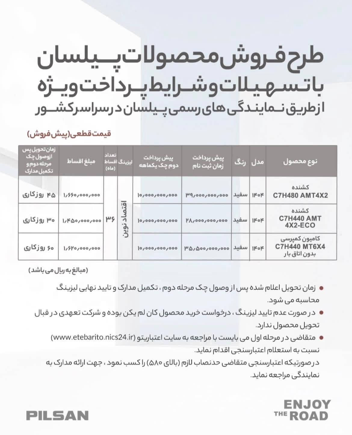 ثبت نام اقساط کمپرسی و کشنده پیلسان نمایندگی 1932|خودرو سنگین|تهران, اباذر|دیوار