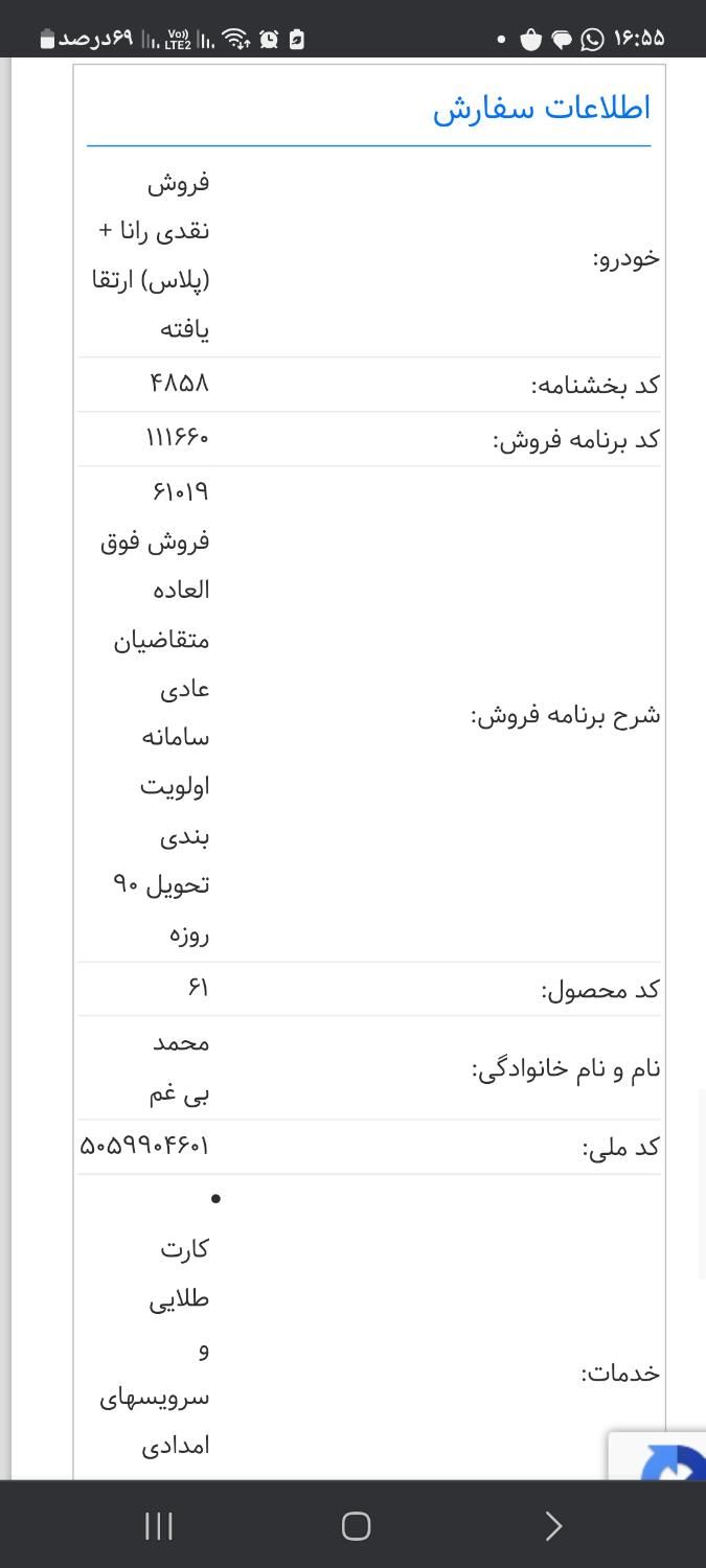 حواله رانا پلاس، مدل ۱۴۰۴|خودرو سواری و وانت|تهران, تسلیحات|دیوار