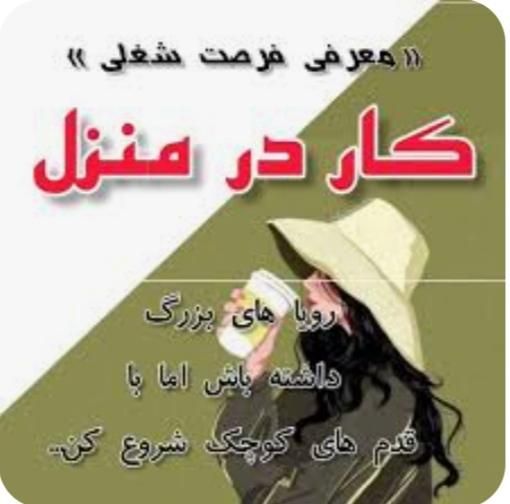 کار درمنزل..بازاریابی شبکه ای شرکت پارس نیوشا نیک|استخدام بازاریابی و فروش|ارومیه, |دیوار