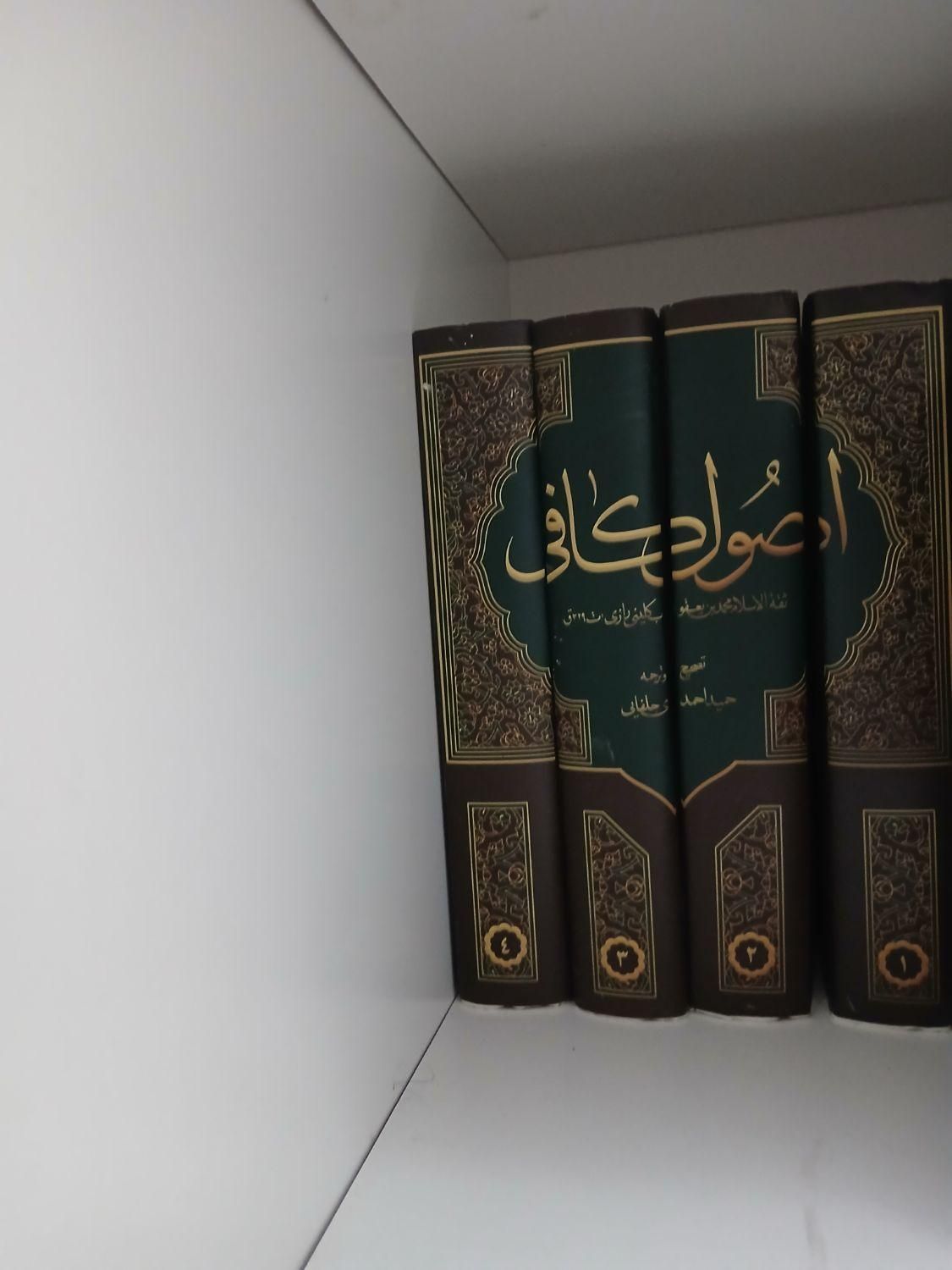 اصول کافی ۴ جلدی در حدنو|کتاب و مجله مذهبی|تهران, سبلان|دیوار