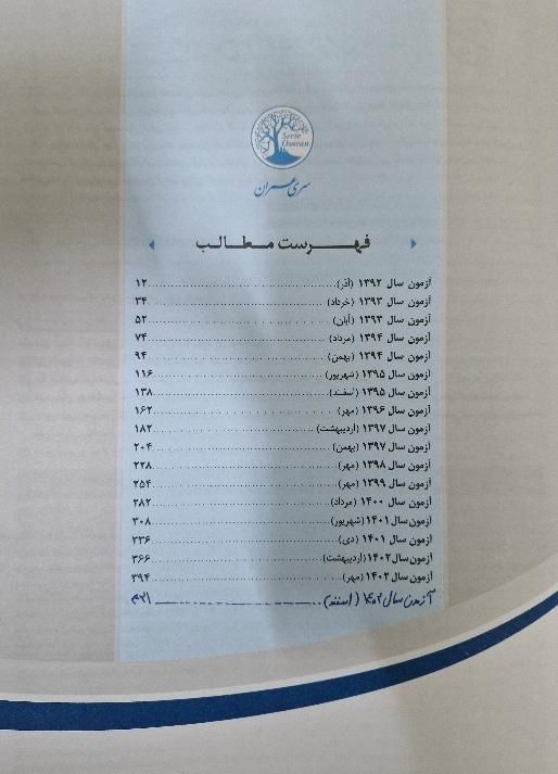بانک سوالات عمران نظارت (انتشارات سری عمران(|کتاب و مجله آموزشی|تهران, نواب|دیوار