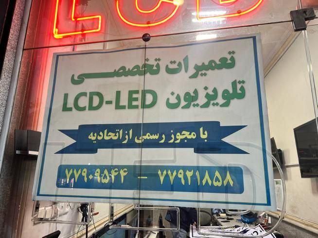 تعمیر تلویزیون LCD و LED با مجوز رسمی از اتحادیه|خدمات پیشه و مهارت|تهران, نارمک جنوبی|دیوار