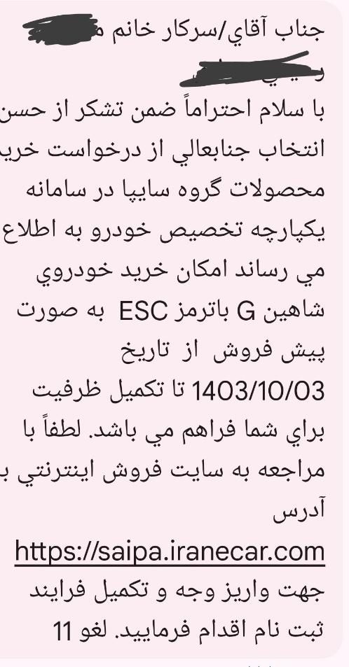 شاهین G، مدل ۱۴۰۳|خودرو سواری و وانت|قم, دانیال|دیوار