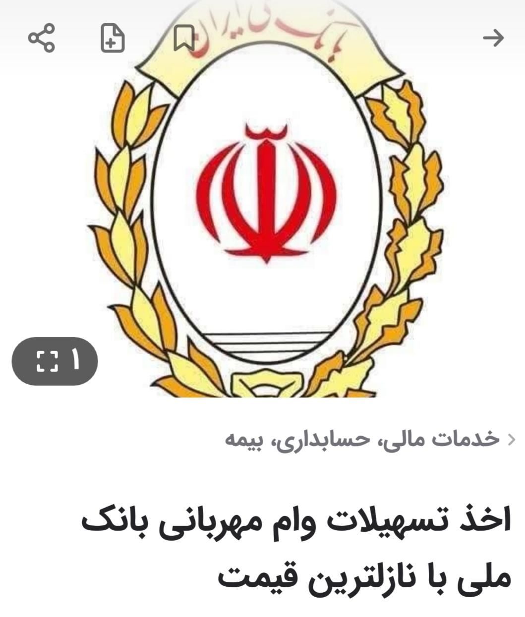 فروش امتیاز وام مهربانی بانک ملی ۴درصد|خدمات مالی، حسابداری، بیمه|یزد, |دیوار
