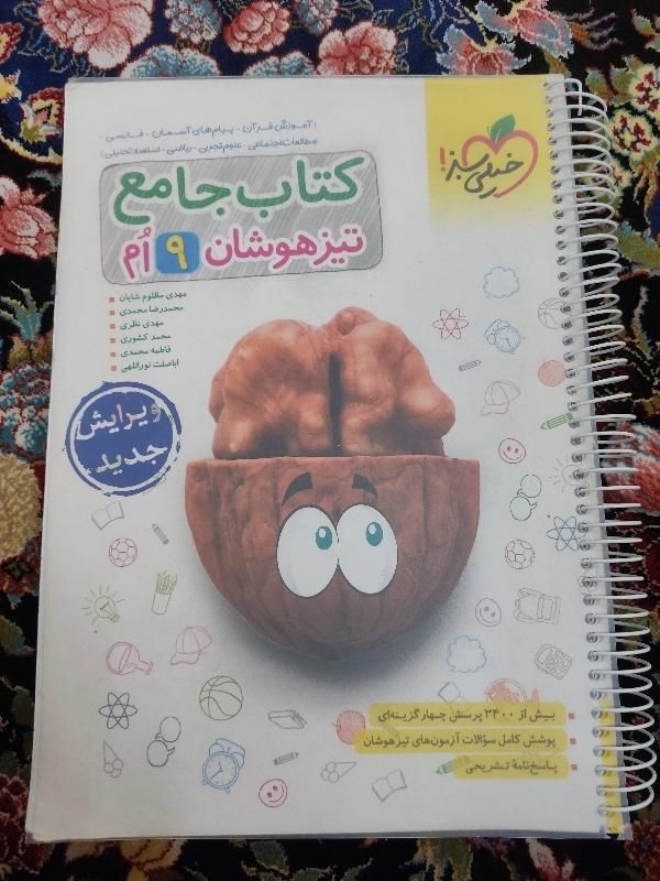 کتاب جامع برای تیزهوشان خیلی سبز|کتاب و مجله آموزشی|تهران, فیروزآبادی|دیوار