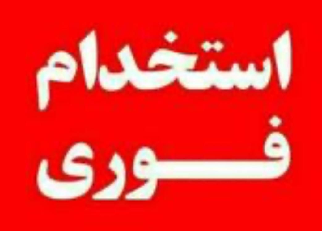 پرستار و‌نظافت منزل|استخدام سرایداری و نظافت|تبریز, |دیوار