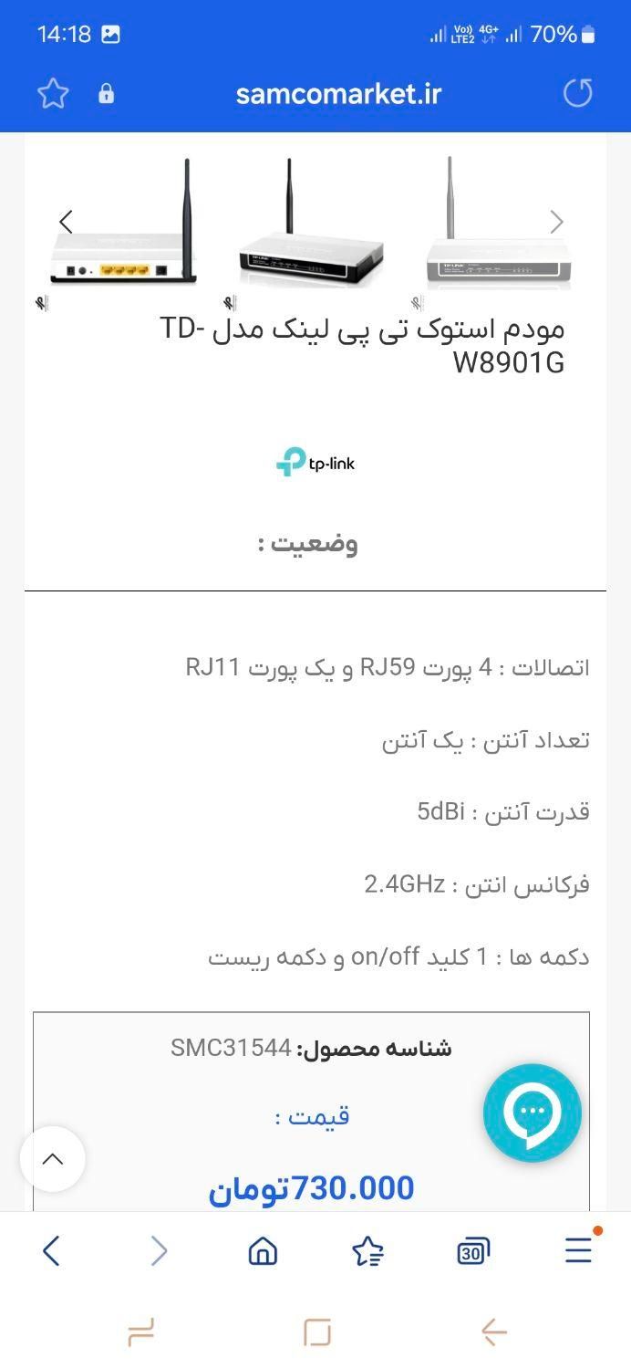 مودم ADSL تی پی لینک کارکرده سالم سالم|مودم و تجهیزات شبکه|کازرون, |دیوار
