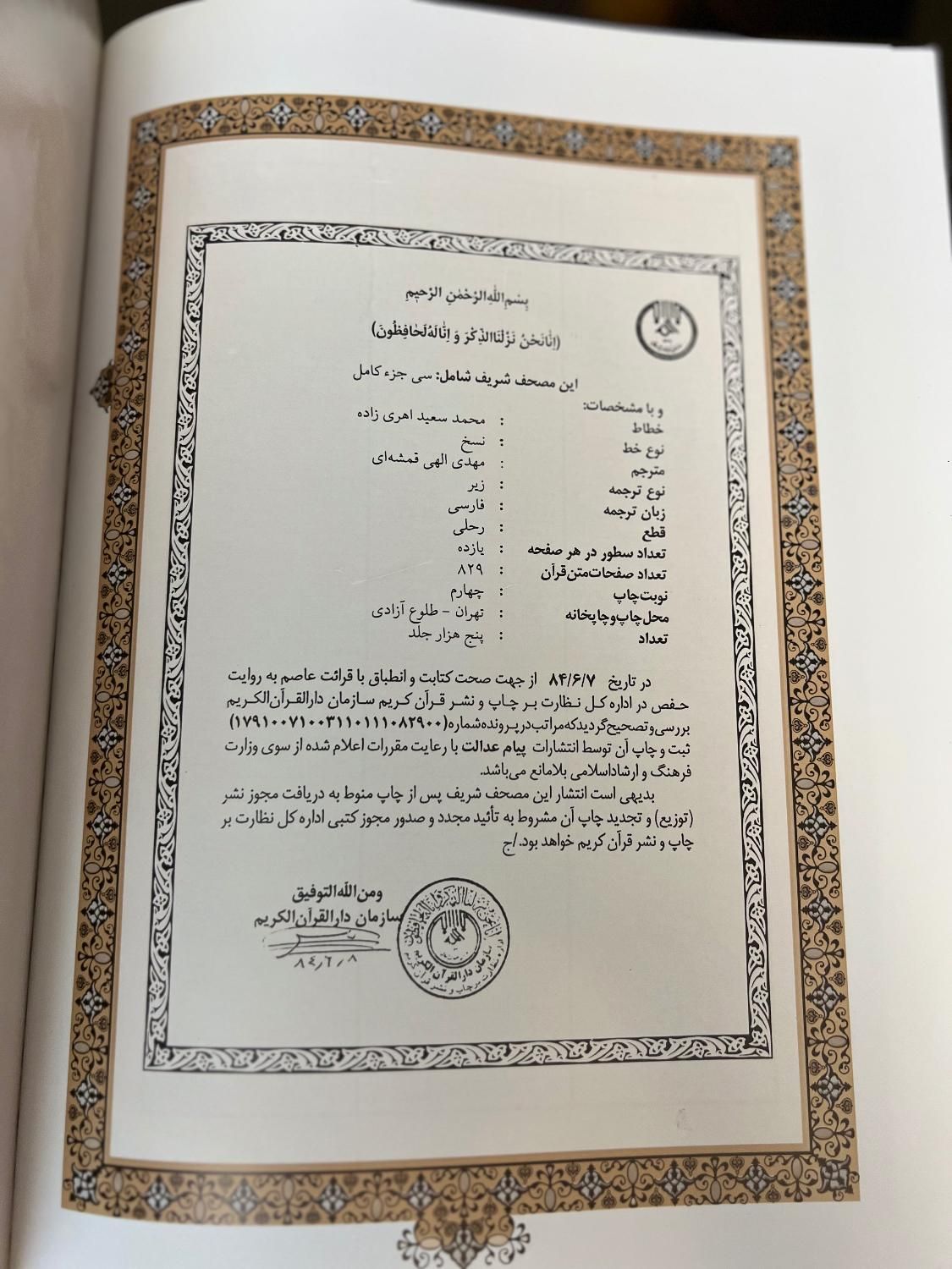 قرآن کریم|کتاب و مجله مذهبی|تهران, نارمک|دیوار