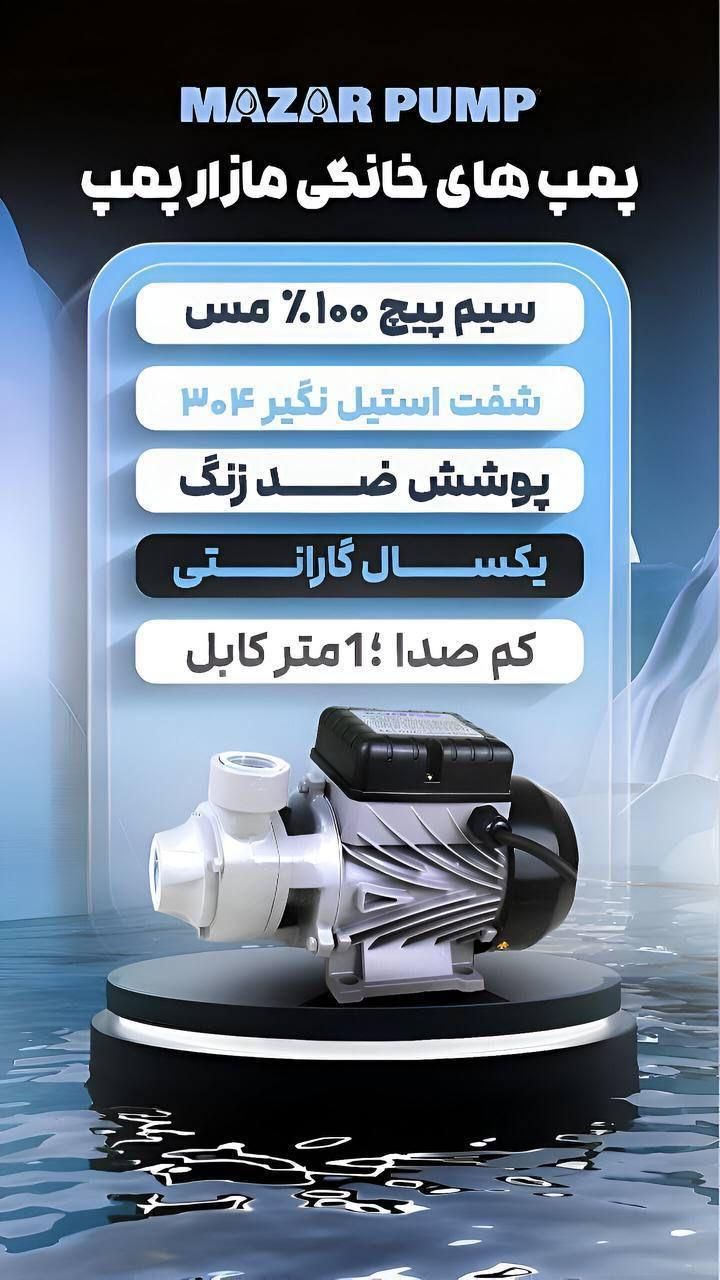 فروش پمپ ابکش خانگی با نصب رایگان|سایر لوازم برقی|جهرم, |دیوار