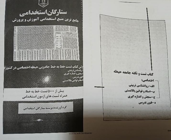 منابع نوین استخدام/ تست های ستارگان آموزش پرورش|کتاب و مجله آموزشی|تهران, میدان انقلاب|دیوار