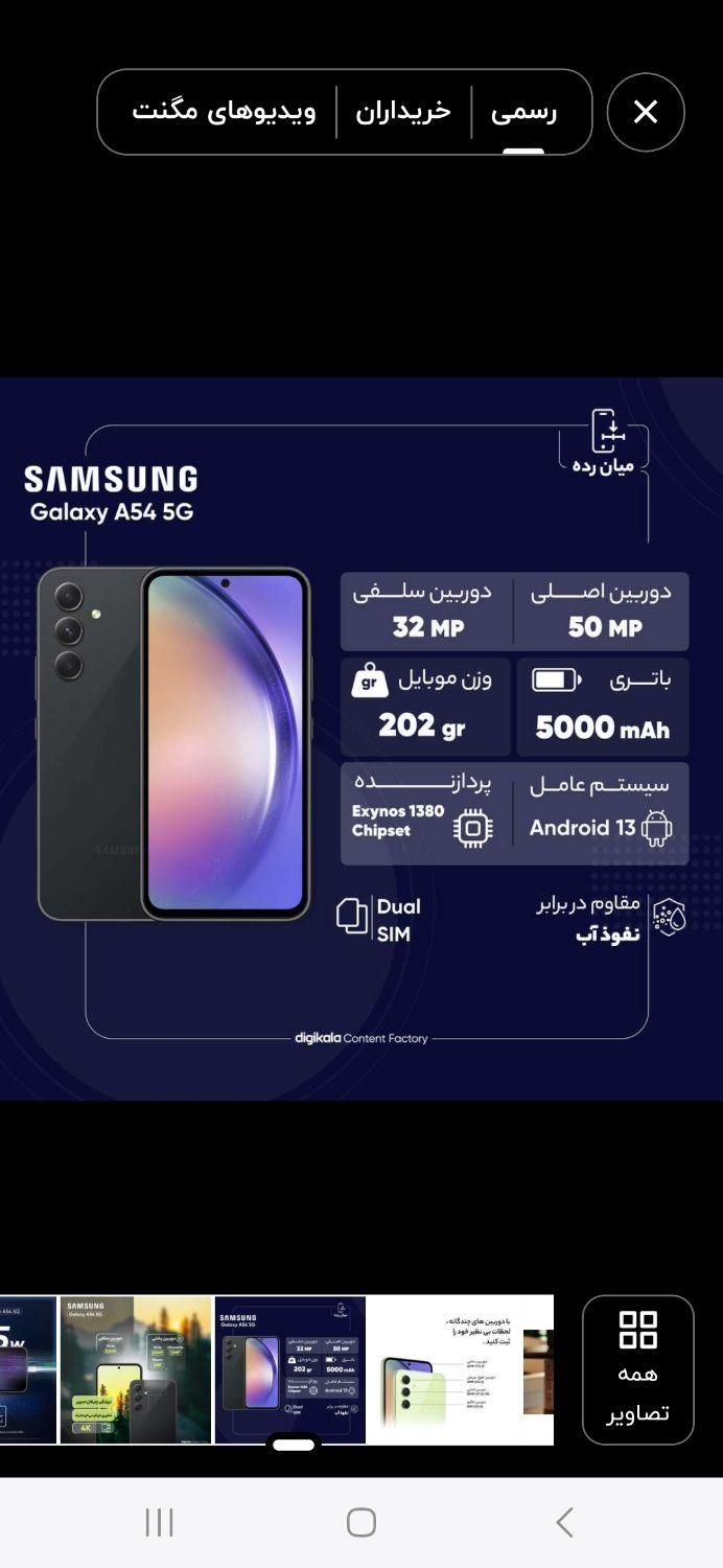 سامسونگ سامسونگ Galaxy A54 ۱۲۸ گیگابایت|موبایل|تهران, یوسف‌آباد|دیوار