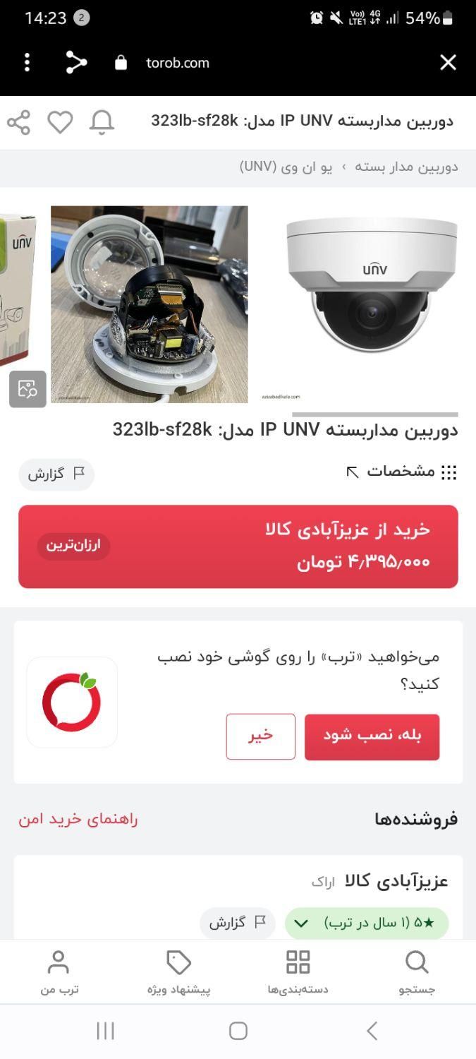 دوربین مداربسته IP UNV مدل 323lb sf28kG|دوربین مداربسته|تهران, تهرانپارس غربی|دیوار