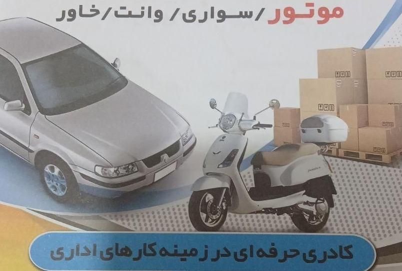 کارت پخش کن متعهد تاکید می‌کنم متعهد وحرفه ای|استخدام حمل و نقل|تهران, توحید|دیوار