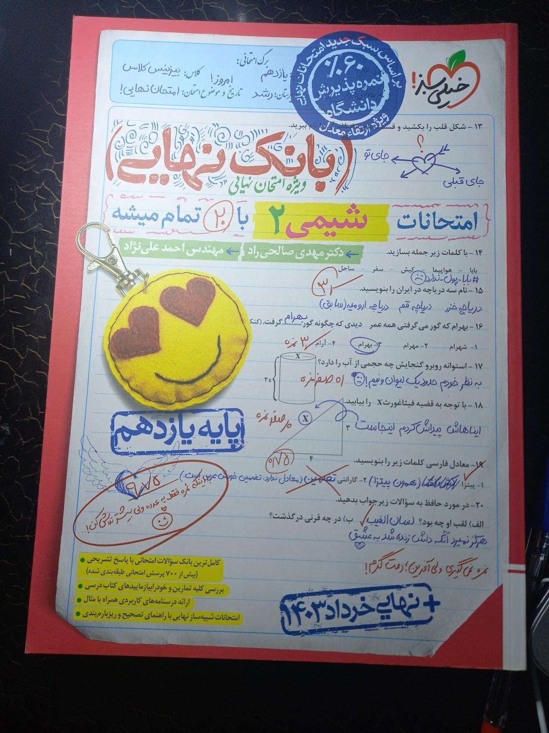 کمک درسی نهایی یازدهم|کتاب و مجله آموزشی|رامشیر, |دیوار